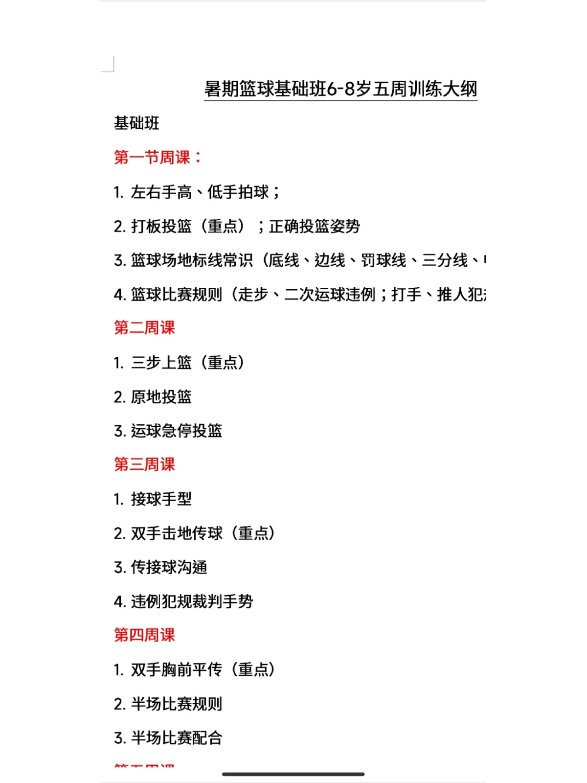 业余爱好者如何提高篮球才华_0